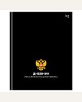 Дневник 1-11 класс 48 листов (твердый), глянцевая ламинация 