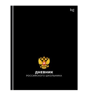 Дневник 1-11 класс 48 листов (твердый), глянцевая ламинация 