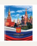 Дневник 1-11 класс 48 листов (твердый), глянцевая ламинация 