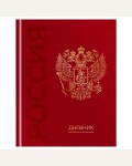 Дневник 1-11 класс 48 листов (твердый), глянцевая ламинация, тиснение фольгой 