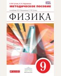 Марон А. Физика. Дидактические материалы. 9 класс. Вертикаль. ФГОС