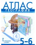 География. Атлас. 5-6 класс. (Русское слово)