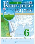 География. Контурные карты. 6 класс. Традиционный комплект. РГО (Дрофа)