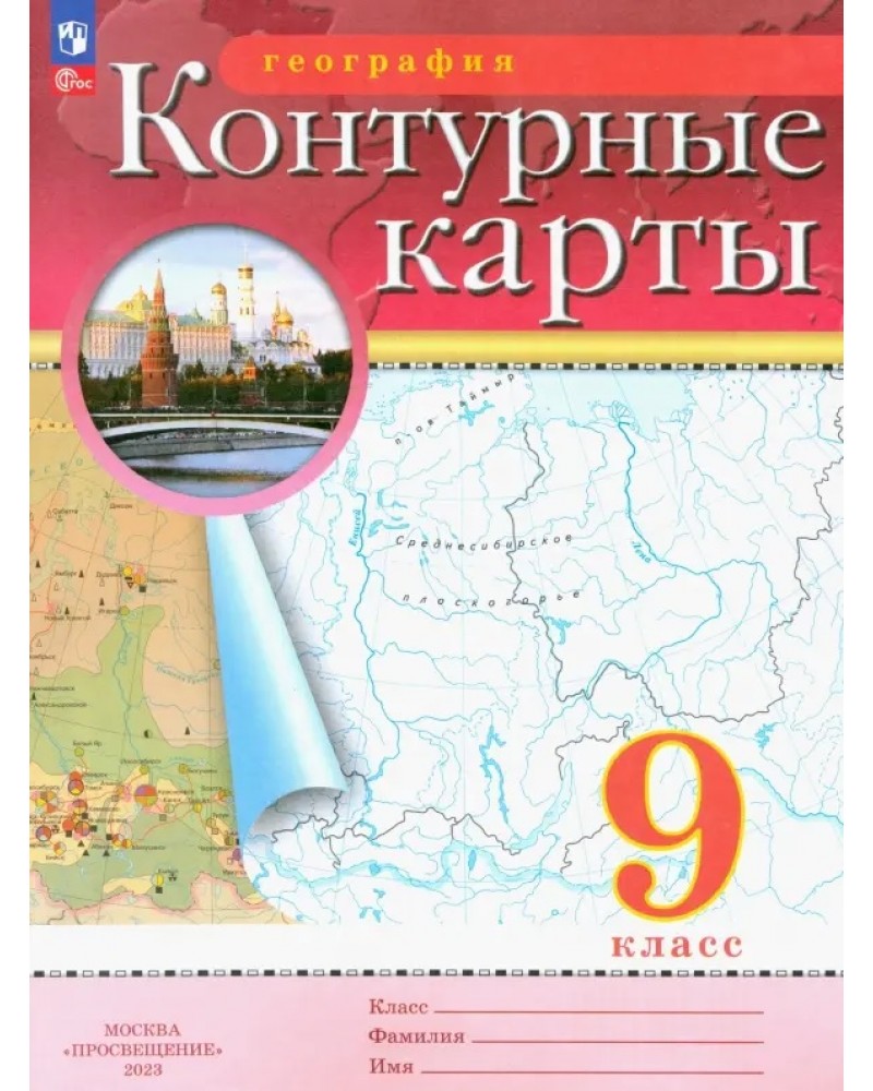 Контурная карта по географии 9 класс дрофа приваловский