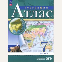 География. Атлас. 7 класс. ФГОС. Традиционный комплект. РГО (Дрофа)