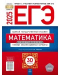 Ященко И. ЕГЭ 2025. Математика. Типовые варианты экзаменационных заданий. 30 вариантов. Базовый уровень. ФИПИ - школе