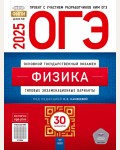 Камзеева Е. ОГЭ 2025. Физика. Типовые экзаменационные варианты. 30 вариантов. ФИПИ - школе