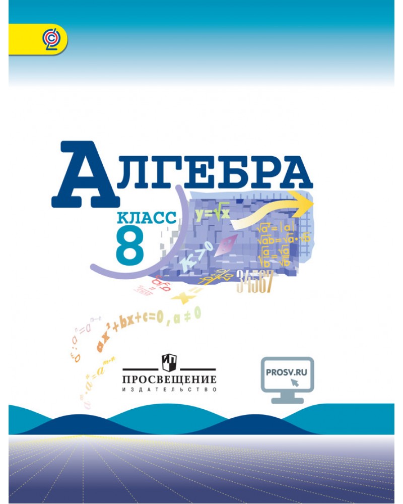 Алгебра учебник макарычев гдз Учебник макарычев гдз алгебра