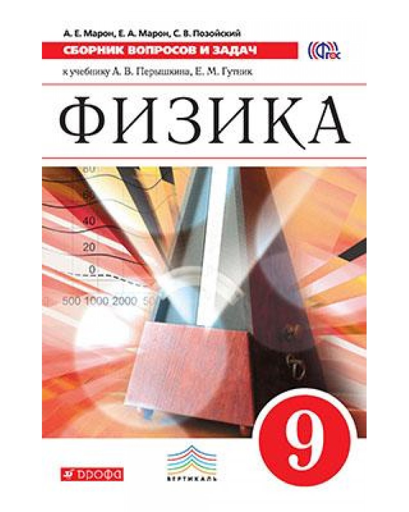 Физика 9 класс гутник