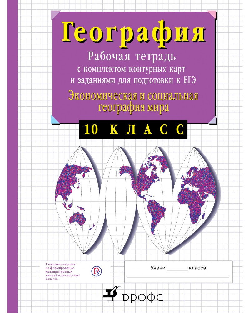 Контурная карта сиротин 10 класс