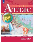 География. Атлас. 9 класс. ФГОС. Традиционный комплект. РГО (Дрофа)