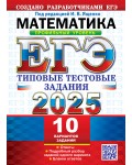 Ященко И. ЕГЭ 2025. Математика. Типовые тестовые задания. 10 вариантов. Профильный уровень.