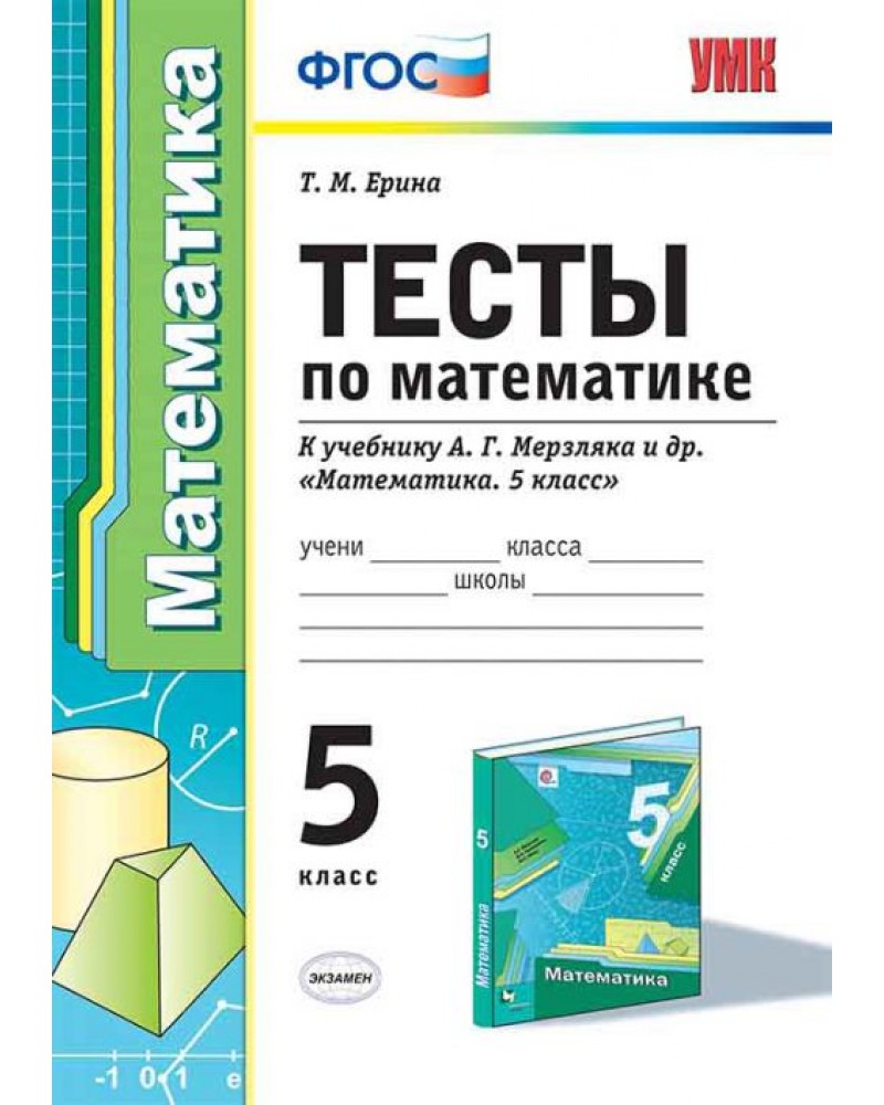 Гдз 5 Кл Фгос 5 фгос гдз кл