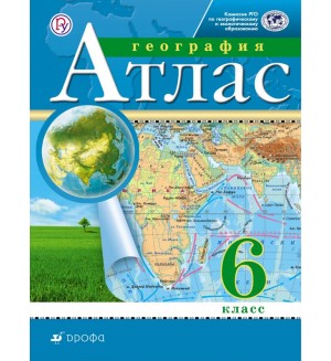 География. Атлас. 6 класс. Традиционный комплект. РГО (Дрофа)