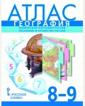 География. Атлас. 8-9 класс. (Русское слово)