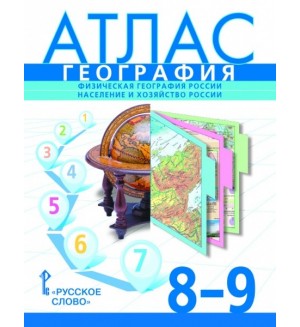 География. Атлас. 8-9 класс. (Русское слово)