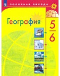 Алексеев А. Николина В. Липкина Е. География. Учебник. 5-6 класс. Полярная звезда. ФГОС