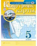 География. Контурные карты. 5 класс. Традиционный комплект. РГО. ФГОС (Дрофа)