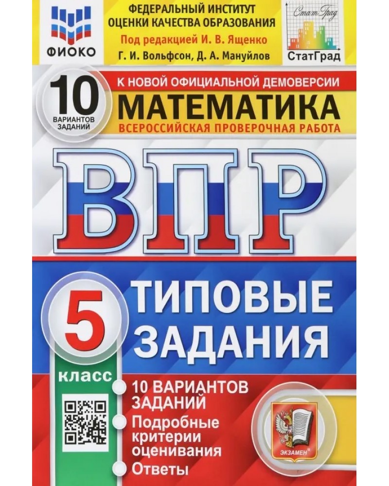 Впр математика 5 класс варианты