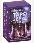Кэмпбелл Р. Таро звезд. Starseed. 53 карты и инструкция для гадания. Лучшие колоды Таро