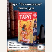 Карты гадальные 