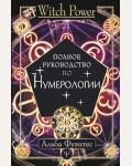 Альба Ф. Полное руководство по нумерологии. Witch Power 