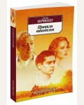 Ирвинг Д. Правила виноделов. Азбука-классика