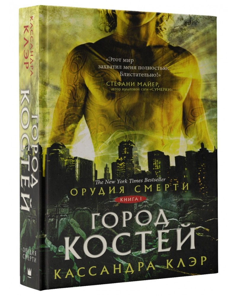 КАССАНДРА КЛЭР ГОРОД КОСТЕЙ СКАЧАТЬ БЕСПЛАТНО КАССАНДРА КЛЭР ГОРОД КОСТЕЙ СКАЧАТЬ БЕСПЛАТНО