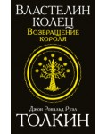 Толкин Д. Властелин колец.Возвращение короля. Толкин и Средиземье