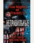 Коутон С. Брид-Райсли К. Пять ночей у Фредди. Неправильные. Five Nights at Freddys