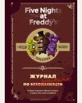 Коутон С. Журнал по выживанию Five Nights at Freddys. Five Nights at Freddys