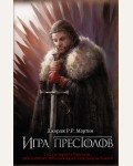 Мартин Д. Игра престолов. Кино