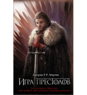 Мартин Д. Игра престолов. Кино