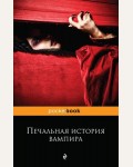 Стокер Б. Захер Л. Готье Т. Печальная история вампира. Pocket book