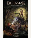 Сапковский А. Дорога без возврата. Легендарные фантастические сериалы