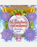 Набор для вырезания 