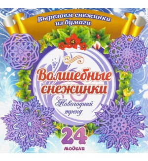 Набор для вырезания 