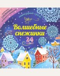 Набор для вырезания 