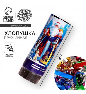 Хлопушка пружинная 