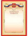 Почетная грамота А4, мелованный картон, бронза, красная
