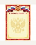 Благодарность А4 