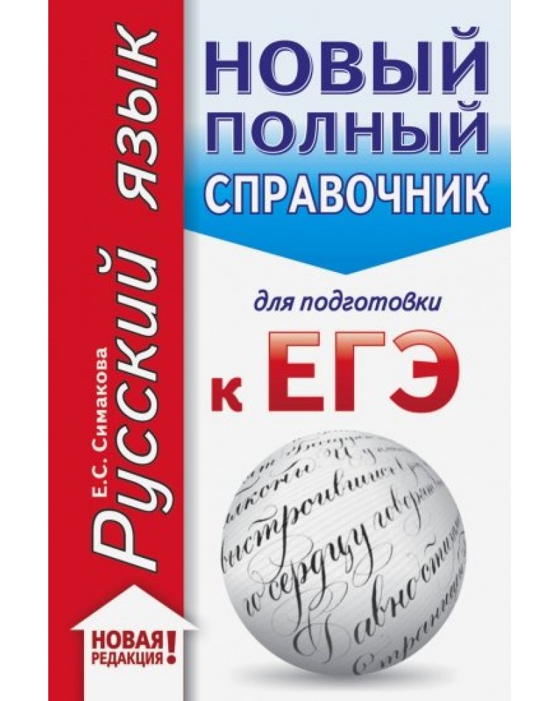 Е егэ