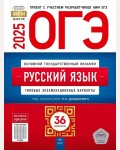 Дощинский Р. Цыбулько И. ОГЭ 2025. Русский язык. Типовые варианты экзаменационных заданий. 36 вариантов. ФИПИ - школе