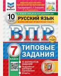 Егораева Г. Русский язык. Типовые задания. 10 вариантов. ФИОКО. ФГОС (Новый)