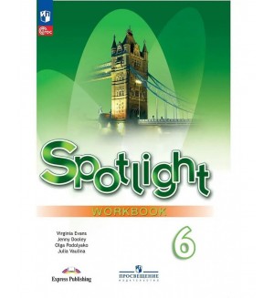 Ваулина Ю. Дули Д. Подоляко О. Английский язык. Английский в фокусе. Spotlight. Рабочая тетрадь. 6 класс. ФГОС (Новый)