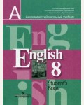 Кузовлев В. Лапа Н. Перегудова Э. Английский язык. Учебник. 8 класс. Комплект с CD.