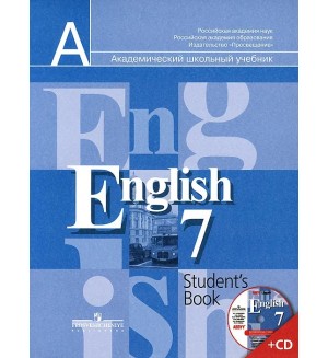 Кузовлев В. Лапа Н. Перегудова Э. Английский язык. Учебник. 7 класс. Комплект с CD. 