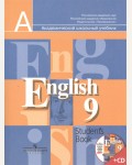 Кузовлев В. Лапа Н. Перегудова Э. Английский язык. Учебник. 9 класс. Комплект с CD. 