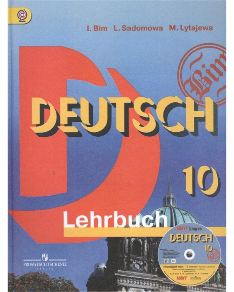 Учебник немецкого просвещение. Немецкий 10 класс. Немецкий язык 10 класс. Учебник немецкого. Немецкий язык Бим.