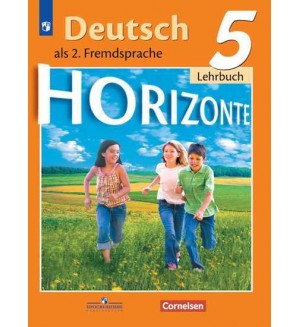 Аверин М. Джин Ф. Рорман Л. Немецкий язык. Второй иностранный язык. Учебник. 5 класс. ФГОС